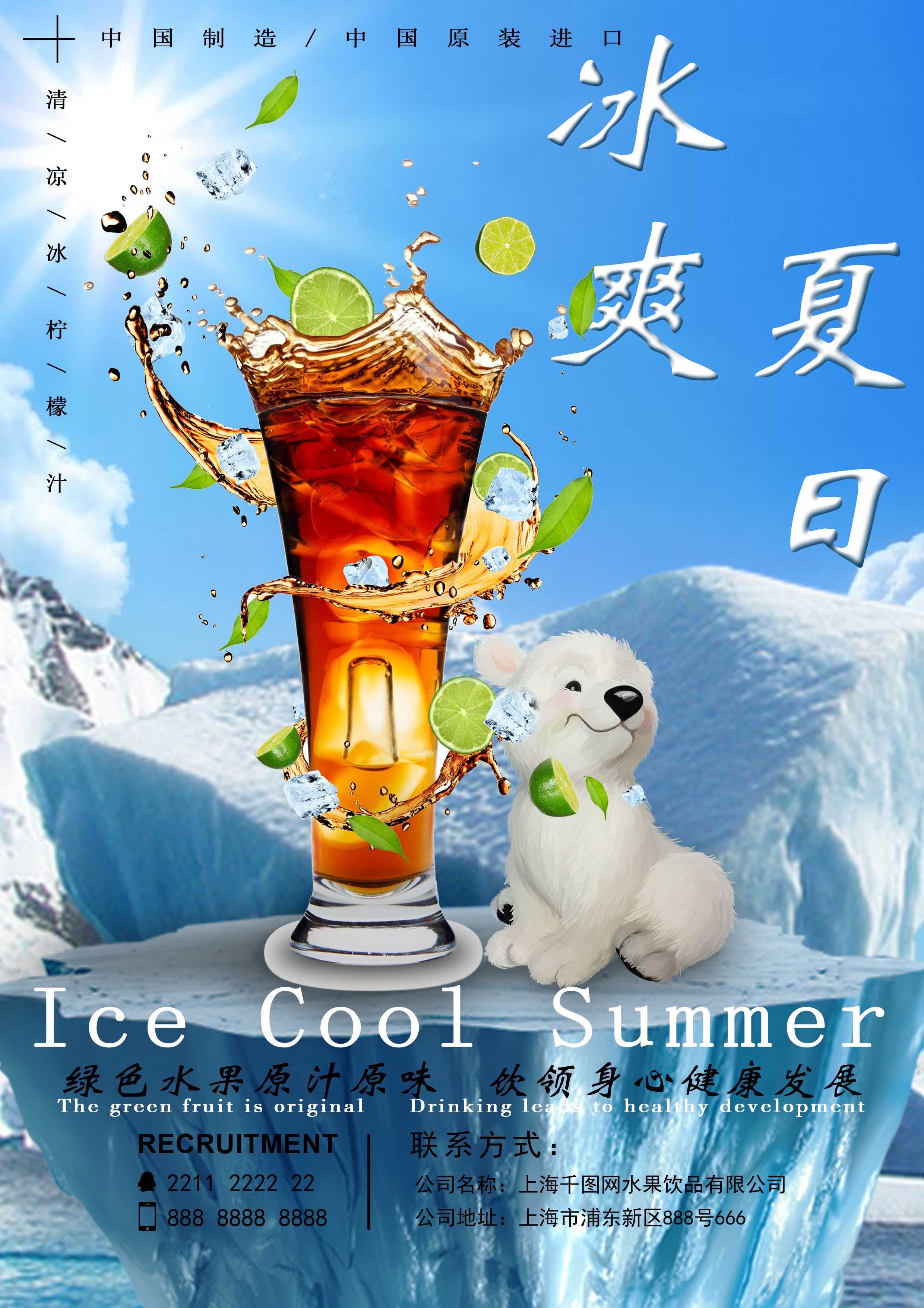 焕新活力，即刻畅饮